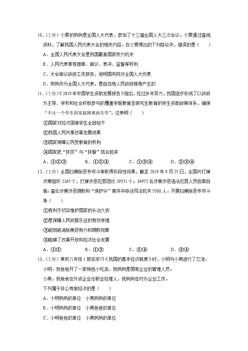 2020年贵州省黔西南州中考道德与法治试卷03