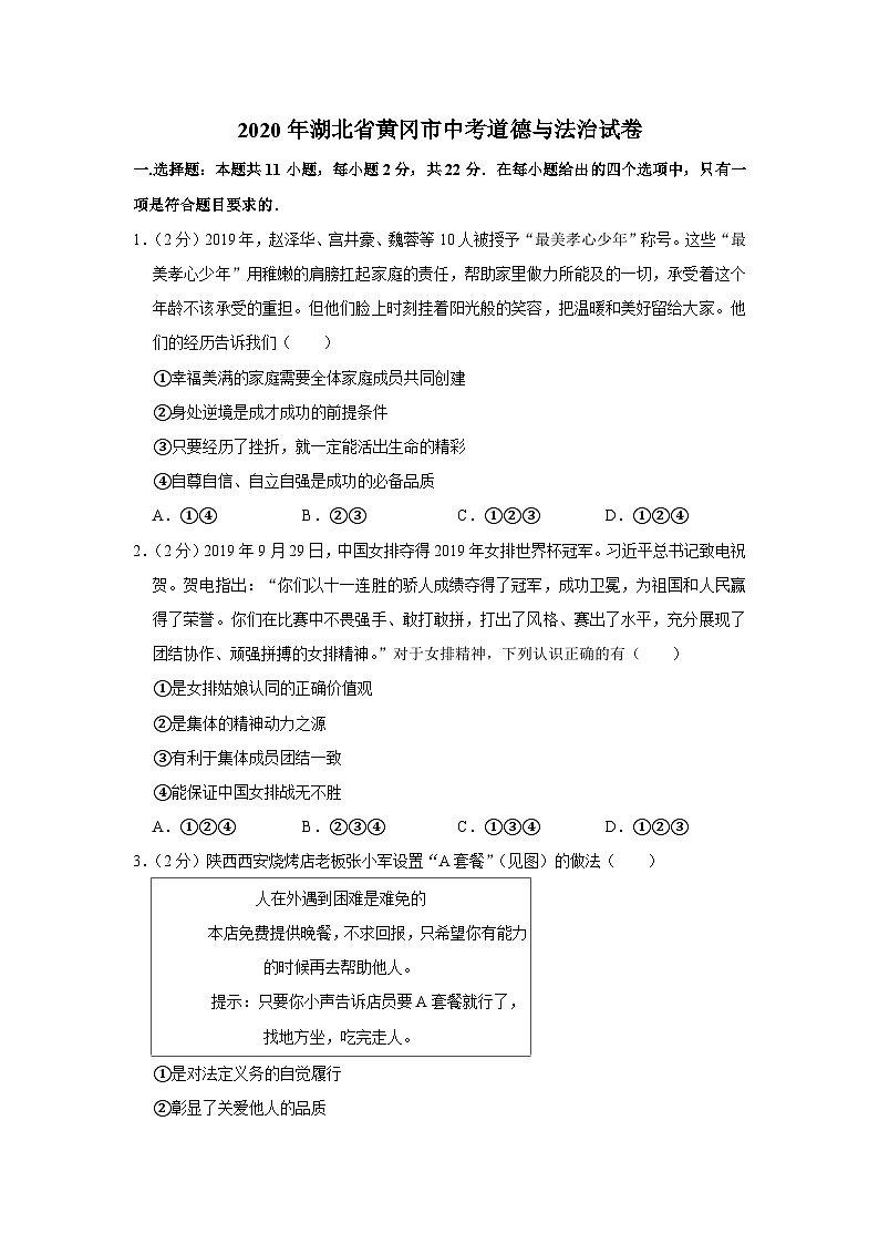 2020年湖北省黄冈市中考道德与法治试卷第1页