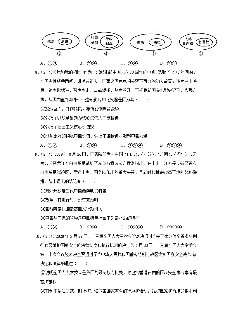 2020年湖北省黄冈市中考道德与法治试卷第3页