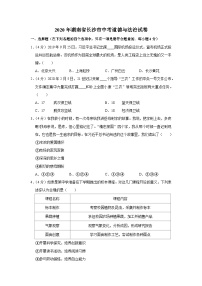 2020年湖南省长沙市中考道德与法治试卷
