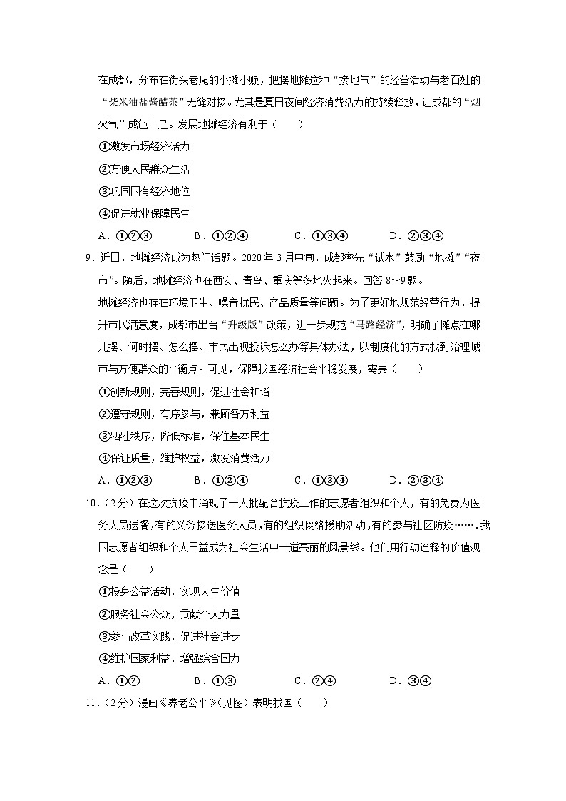 2020年四川省成都市中考道德与法治试卷03