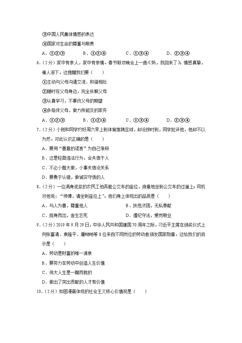 2020年云南省中考道德与法治试卷第2页