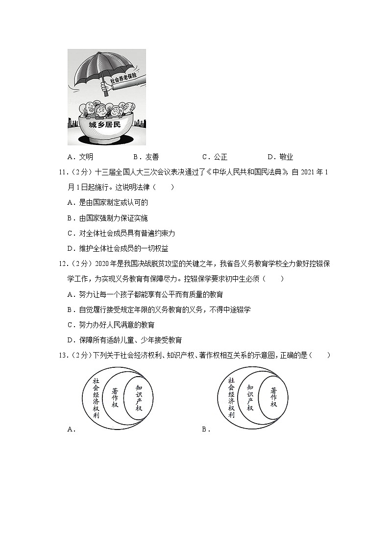 2020年云南省中考道德与法治试卷第3页
