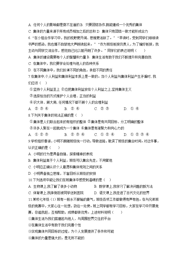 广西钦州市第四中学2022-2023学年七年级下学期4月考试道德与法治试卷02