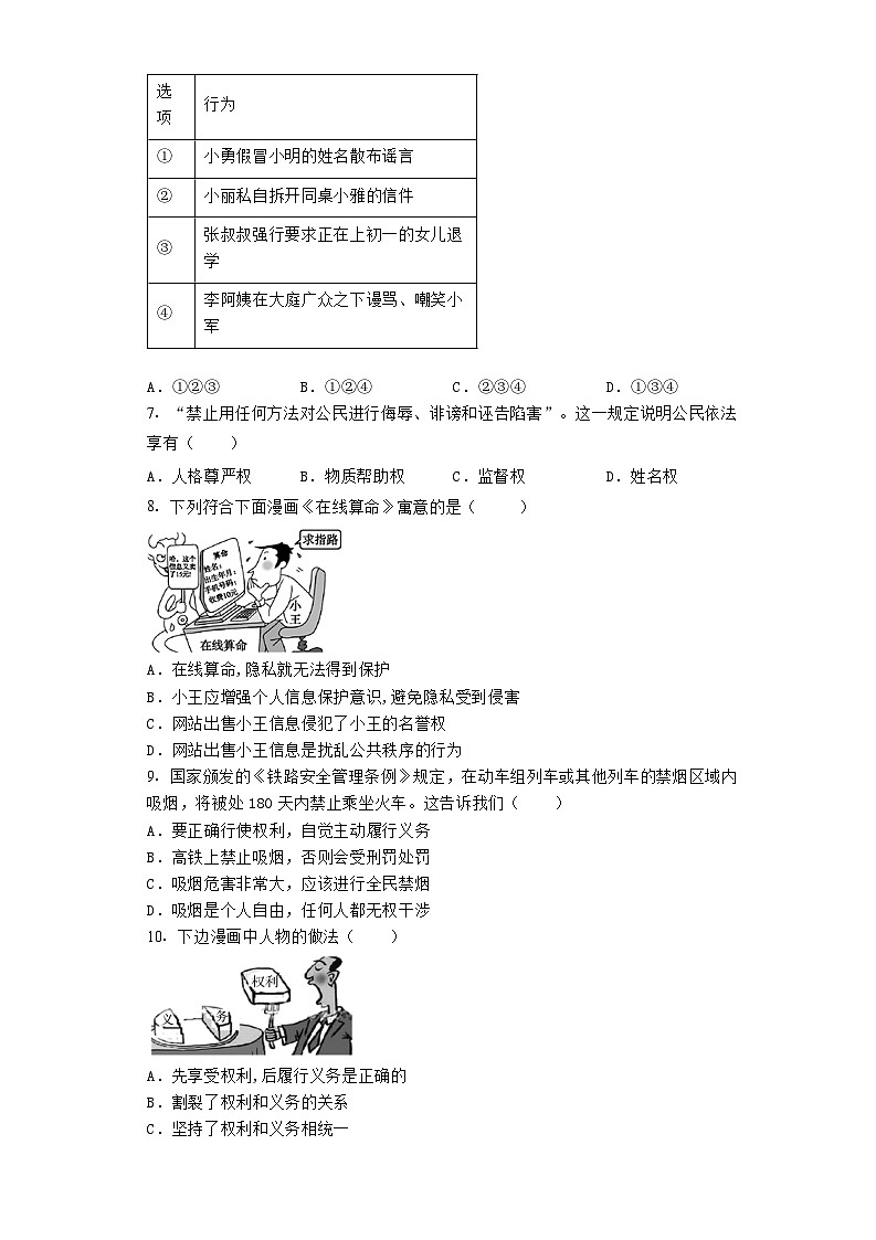 期末全册综合复习卷-2022-2023学年部编版道德与法治八年级下册第2页