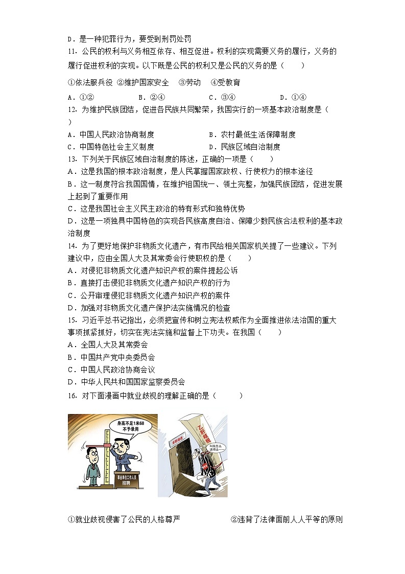 期末全册综合复习卷-2022-2023学年部编版道德与法治八年级下册第3页