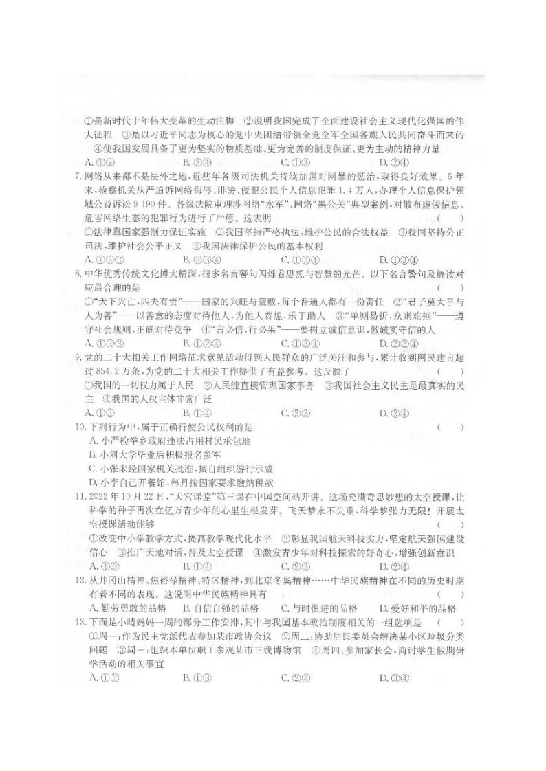 2023年湖南省岳阳市初中学业水平考试道德与法治模拟试卷（二）02
