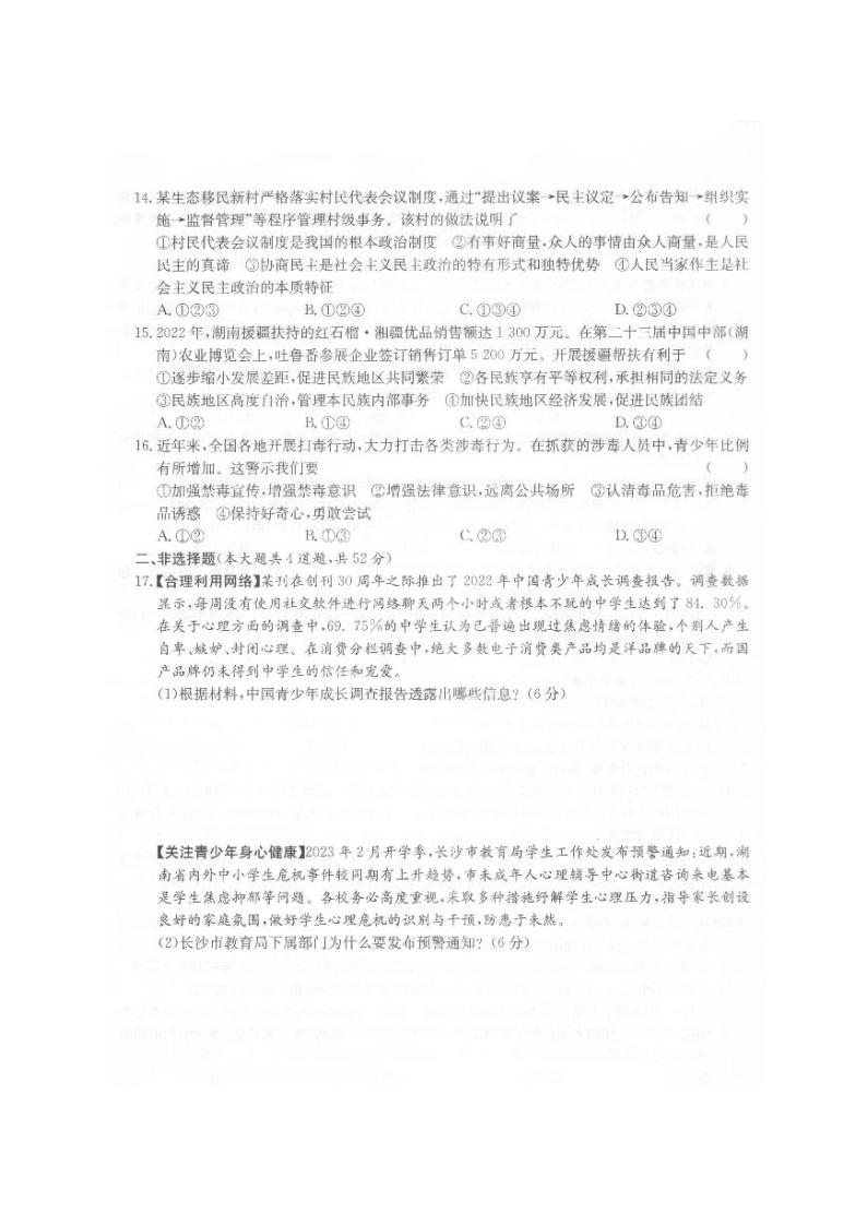 2023年湖南省岳阳市初中学业水平考试道德与法治模拟试卷（二）03