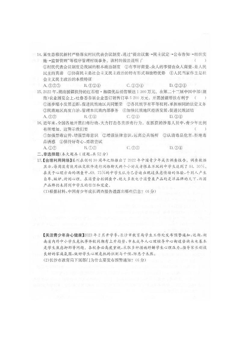 2023年湖南省岳阳市初中学业水平考试道德与法治模拟试卷(二)03