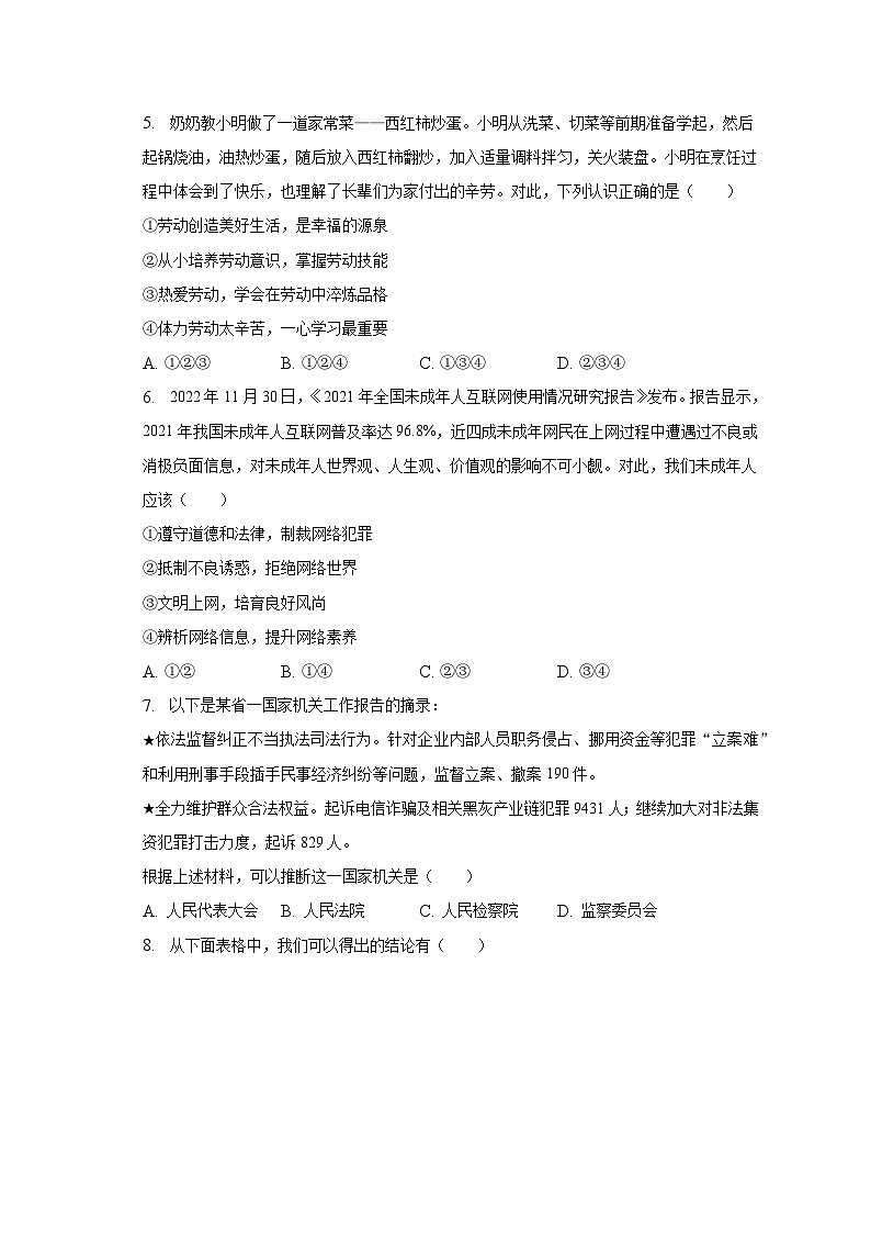 2023年山东省济宁市兖州区中考道德与法治二模试卷-普通用卷第2页