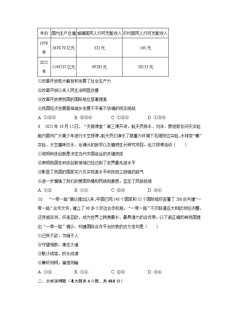 2023年山东省济宁市兖州区中考道德与法治二模试卷-普通用卷第3页