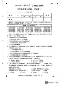 河北省石家庄市赵县2022-2023学年下学期月考七年级道德与法治试题（图片版，含答案 ）