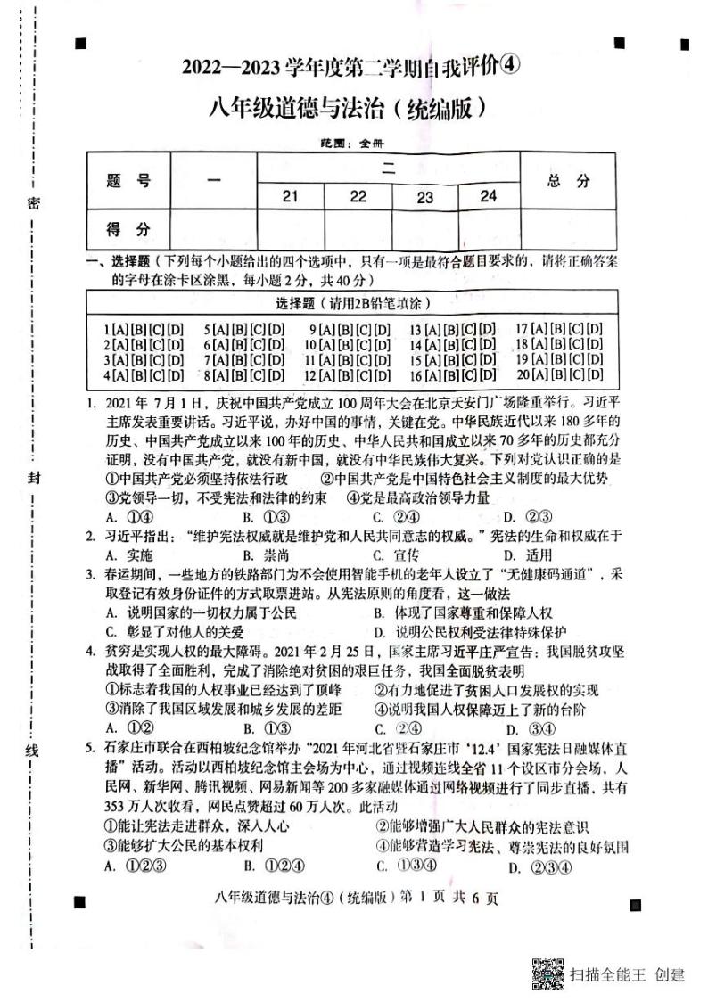 河北省石家庄市赵县2022-2023学年下学期月考八年级道德与法治试题（图片版，含答案 ）01