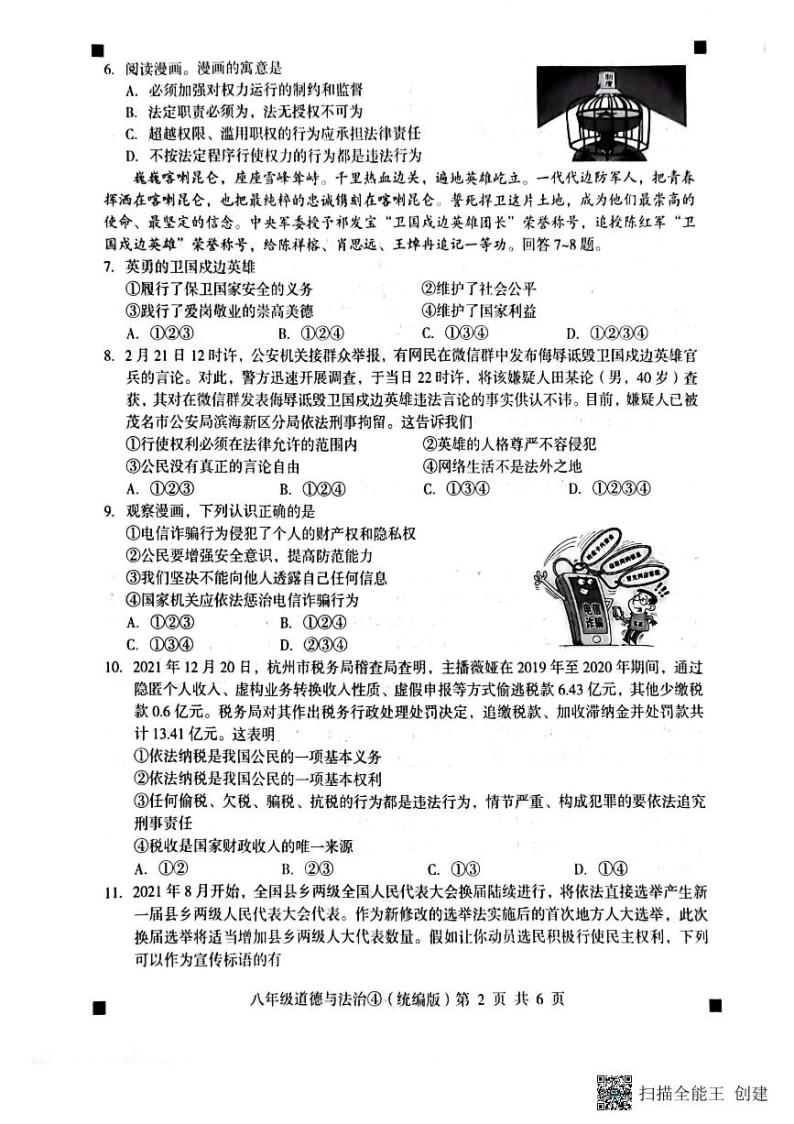 河北省石家庄市赵县2022-2023学年下学期月考八年级道德与法治试题（图片版，含答案 ）02