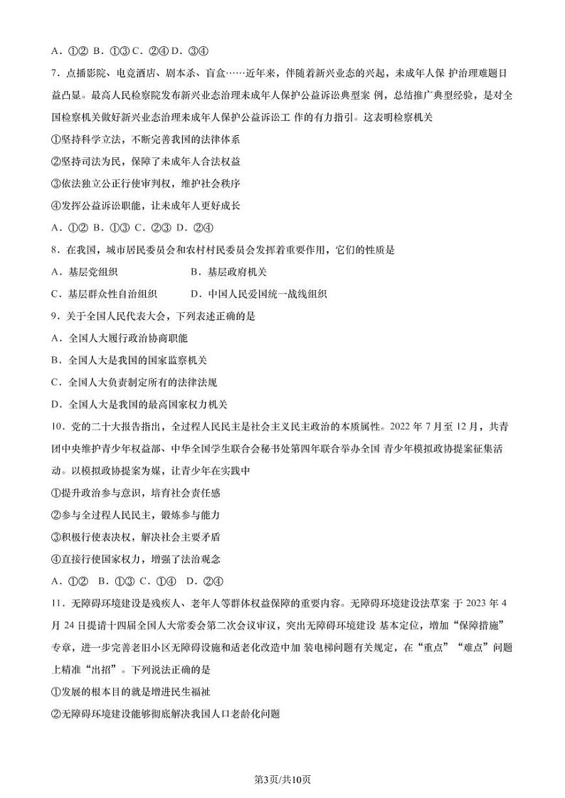2023年北京市燕山区初三二模道法试卷和答案第3页