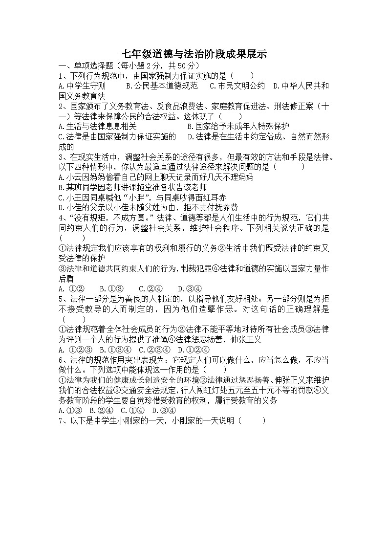 山东省乐陵市化楼镇2022-2023学年七年级下学期第二次月考道德与法治试题第1页