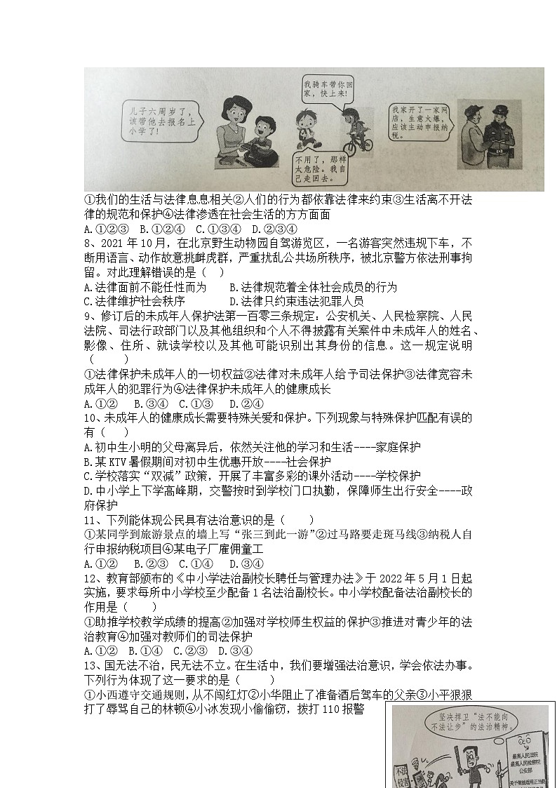 山东省乐陵市化楼镇2022-2023学年七年级下学期第二次月考道德与法治试题第2页