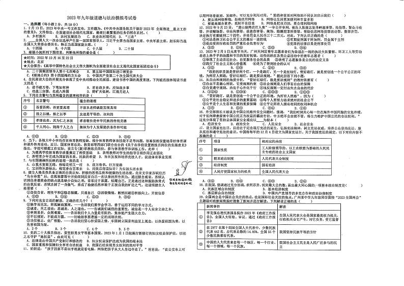 2023年湖南省怀化市中考三模道德与法治试题第1页