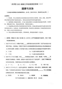 广东广州市天河区2023届九年级中考二模道德与法治试卷+答案