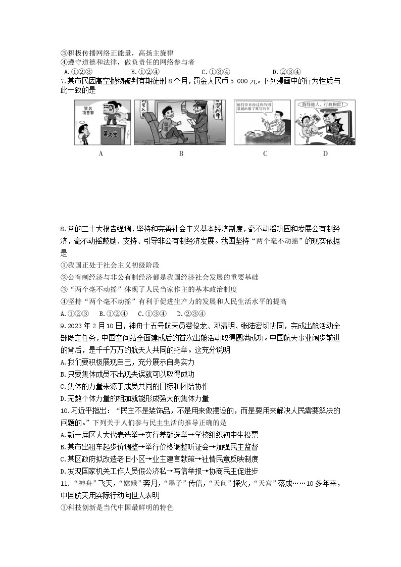 2023年广东省初中学业水平考试模拟道德与法治试卷 (1)02