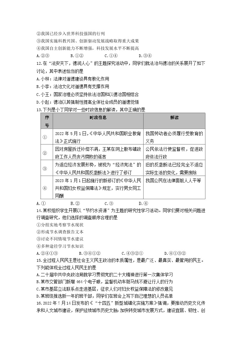 2023年广东省初中学业水平考试模拟道德与法治试卷 (1)03