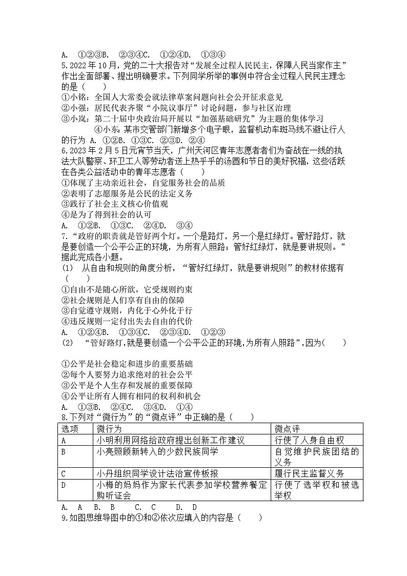 2023年广东省东莞市常平镇中考二模道德与法治试题(含答案)第2页