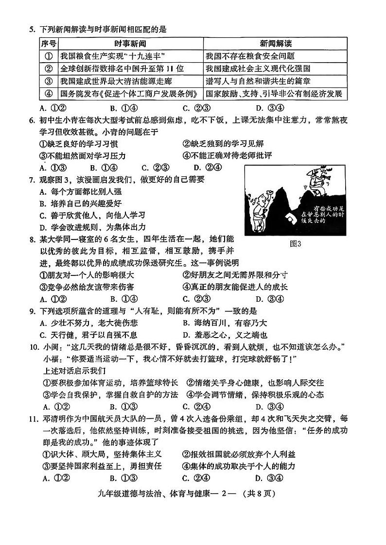 福建省福州市2023届九年级中考二模道德与法治试卷+答案第2页