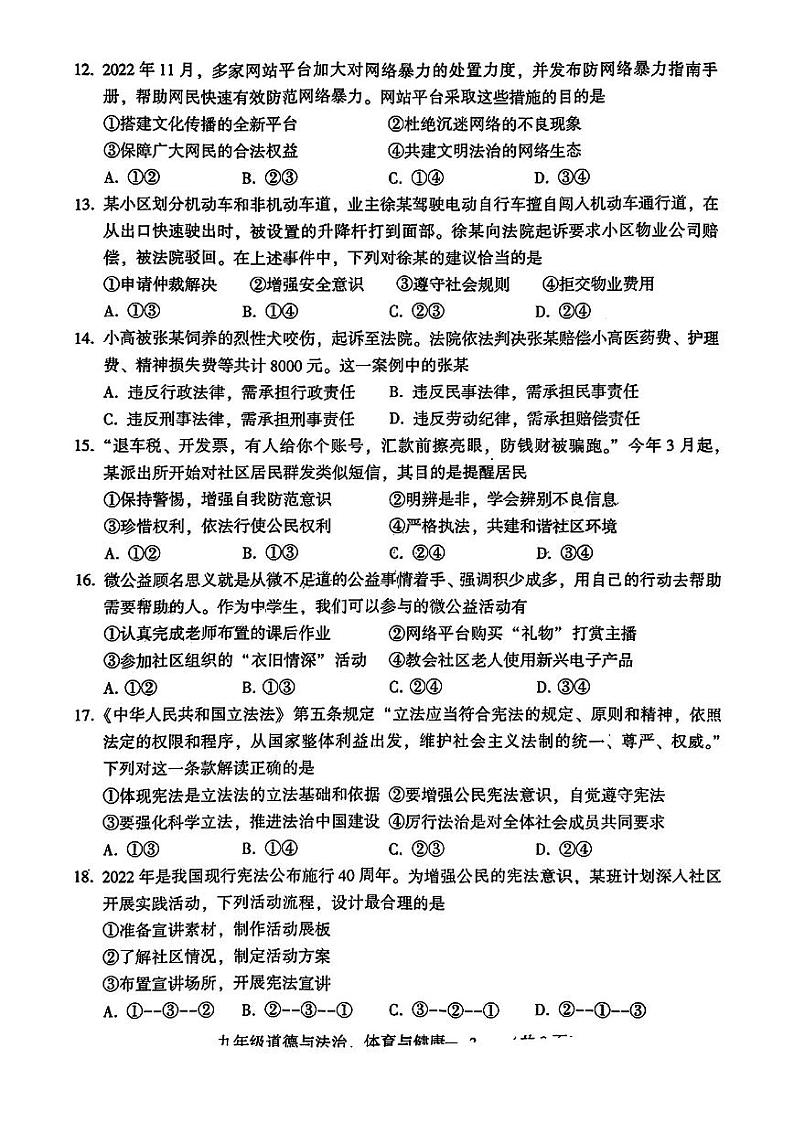 福建省福州市2023届九年级中考二模道德与法治试卷+答案第3页