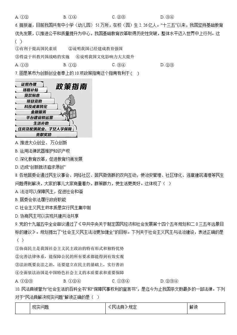 2021北京师大附中初三(上)期中道德与法治(教师版)第2页