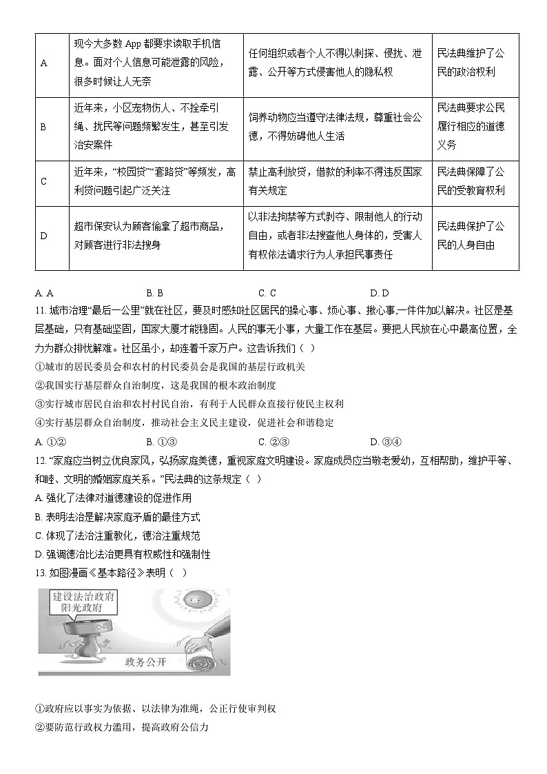 2021北京师大附中初三(上)期中道德与法治(教师版)第3页
