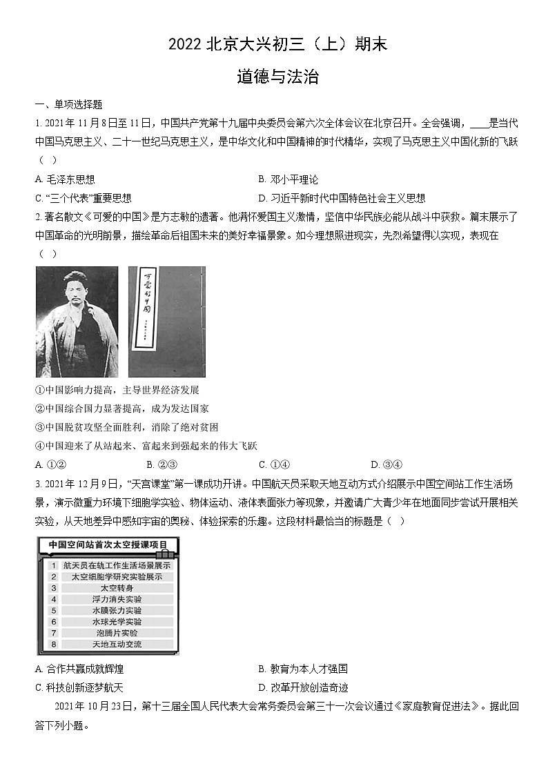 2022北京大兴初三(上)期末道德与法治(教师版)第1页