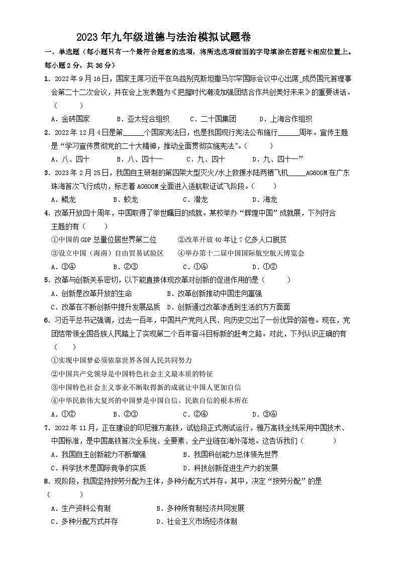2023年江西省吉安地区九年级中考模拟(学考模拟)道德与法治试题01