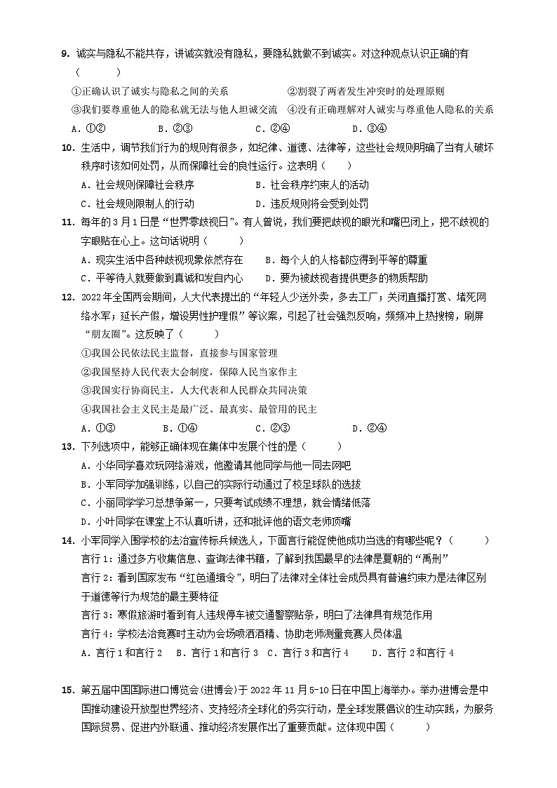 2023年江西省吉安地区九年级中考模拟(学考模拟)道德与法治试题02