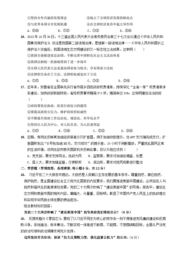 2023年江西省吉安地区九年级中考模拟(学考模拟)道德与法治试题03