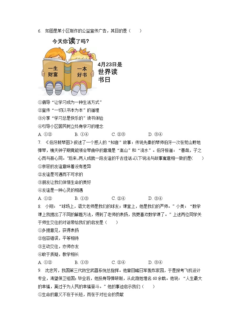 2023年福建省龙岩市漳平市中考道德与法治一模试卷(含答案解析)第2页