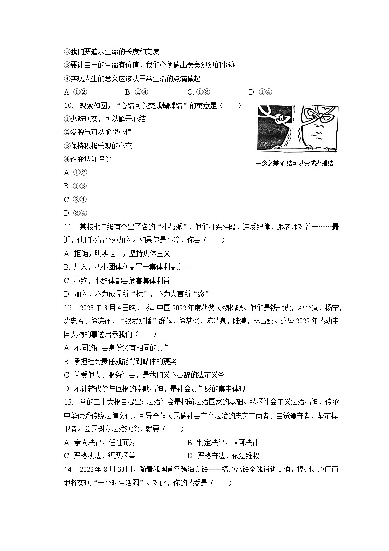 2023年福建省龙岩市漳平市中考道德与法治一模试卷(含答案解析)第3页