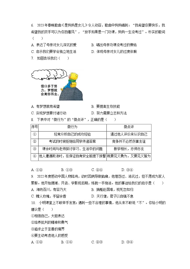 2023年福建省南平市中考道德与法治质检试卷(含答案解析)第2页