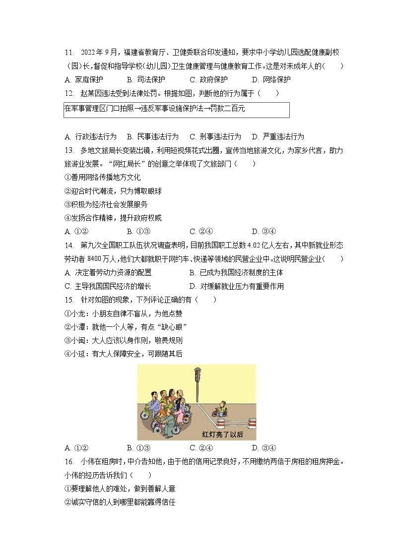 2023年福建省南平市中考道德与法治质检试卷(含答案解析)第3页