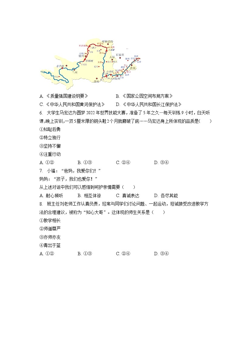 2023年福建省三明市中考道德与法治二检试卷(含答案解析)第2页