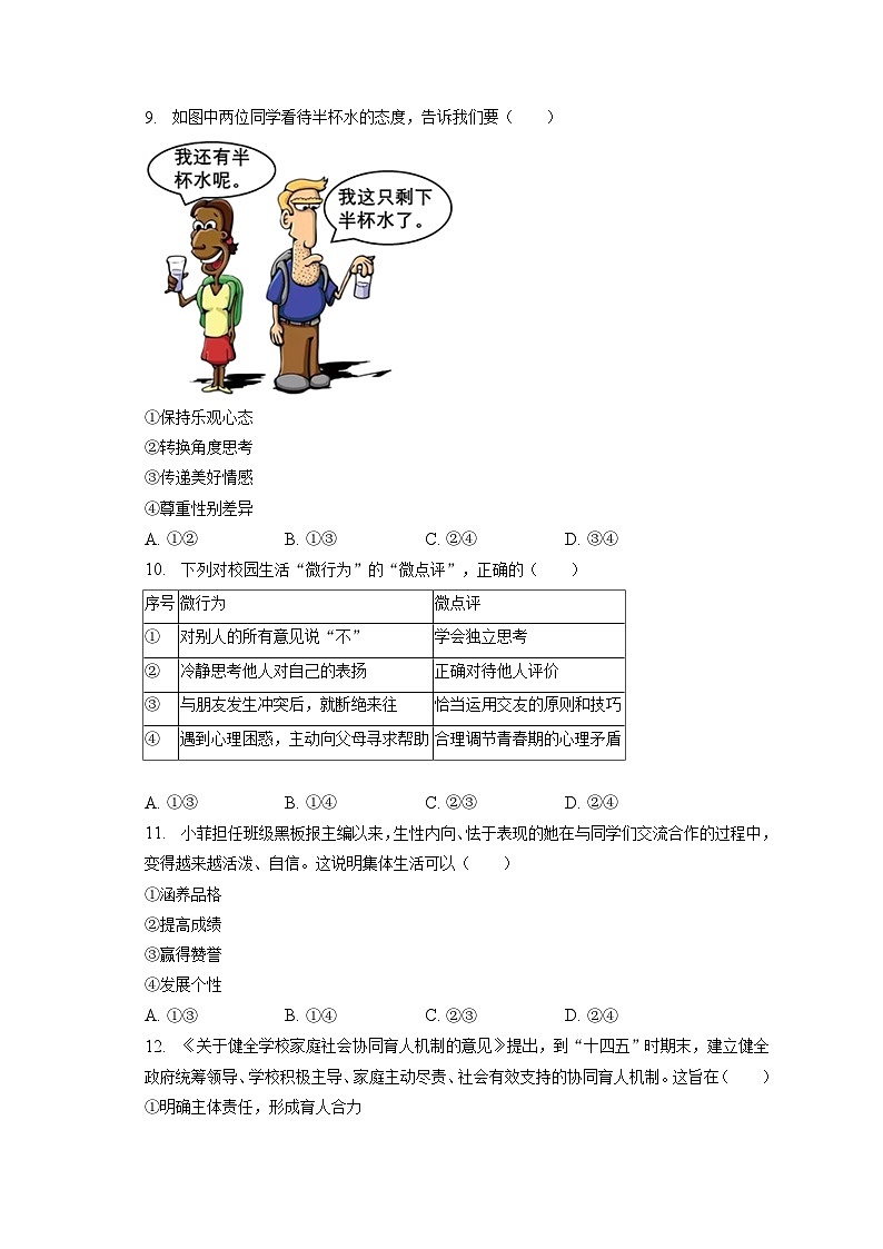 2023年福建省三明市中考道德与法治二检试卷(含答案解析)第3页