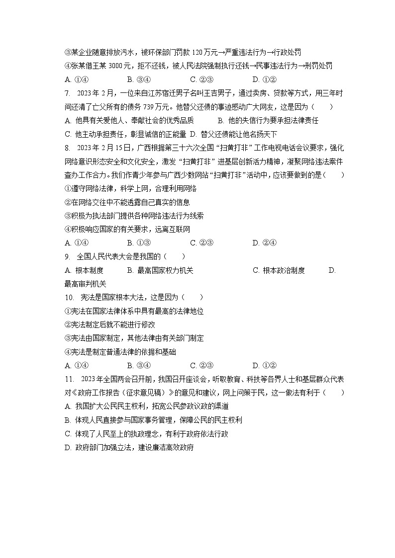 2023年广西玉林市玉州区中考道德与法治一模试卷(含答案解析)第2页
