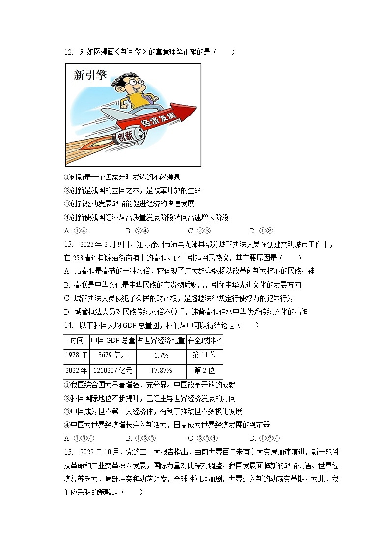 2023年广西玉林市玉州区中考道德与法治一模试卷(含答案解析)第3页