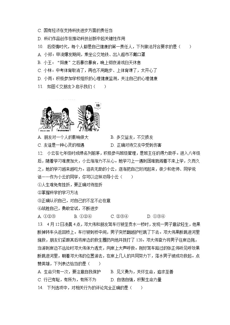 2023年河南省洛阳市中考道德与法治二模试卷(含答案解析)03