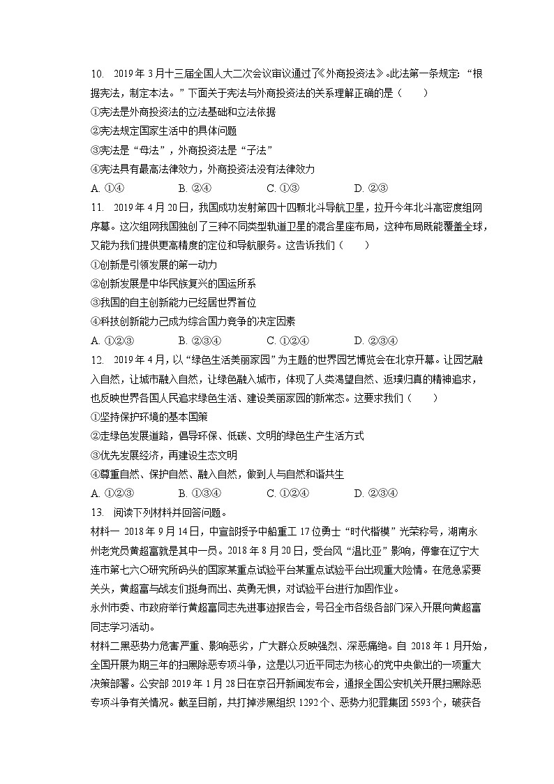 2023年湖南省永州市零陵区中考道德与法治三模试卷(含答案解析)第3页