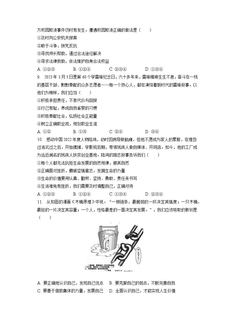 2023年山东省滨州市滨城区中考道德与法治二模试卷(含答案解析)第2页
