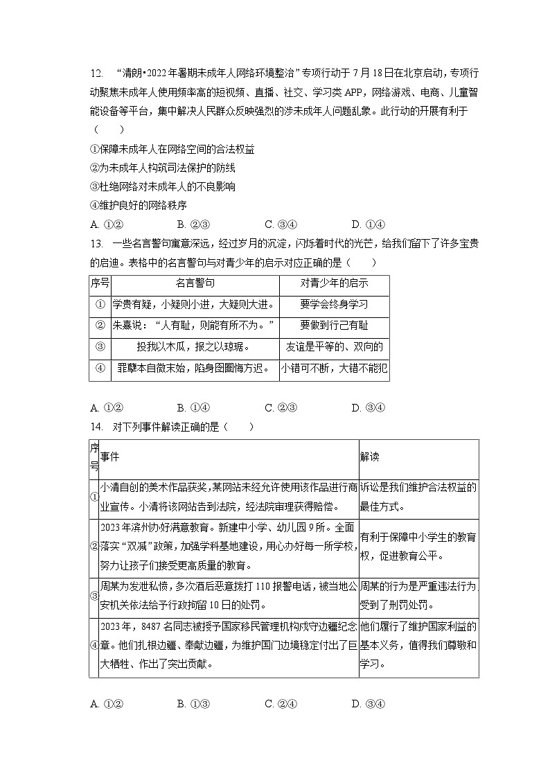 2023年山东省滨州市滨城区中考道德与法治二模试卷(含答案解析)第3页