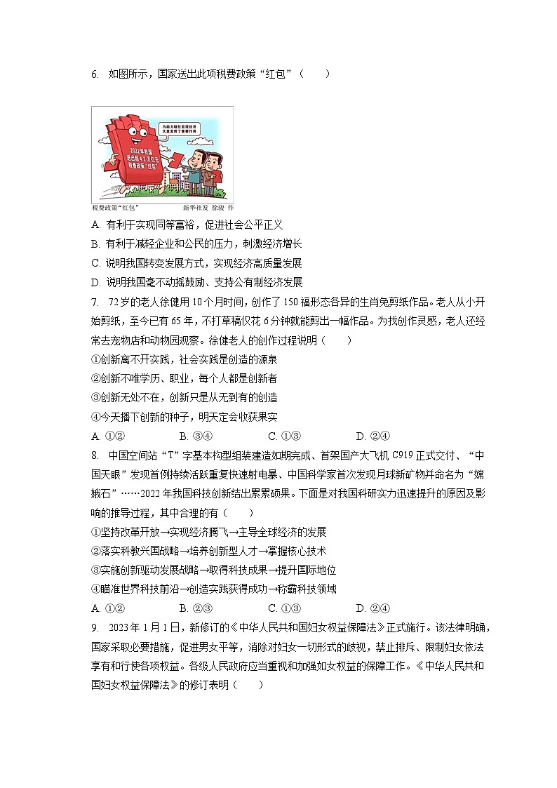 2023年江西省名校联盟中考道德与法治第一次检测试卷(含答案解析)02