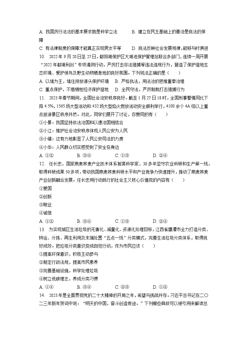 2023年江西省名校联盟中考道德与法治第一次检测试卷(含答案解析)03