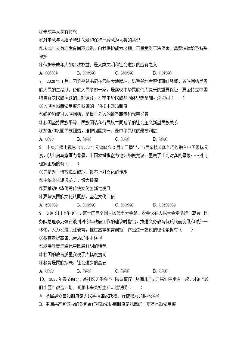 2023年山东省东营市垦利区中考道德与法治二模试卷(含答案解析)第2页
