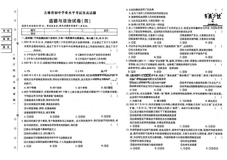 2023年吉林省初中学业水平仿真考试道德与法治试题(四)01